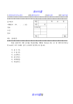 공사발주(수의계약)